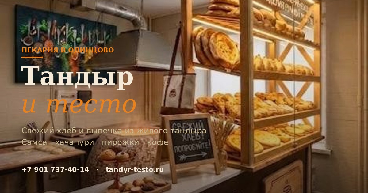 Свежая выпечка